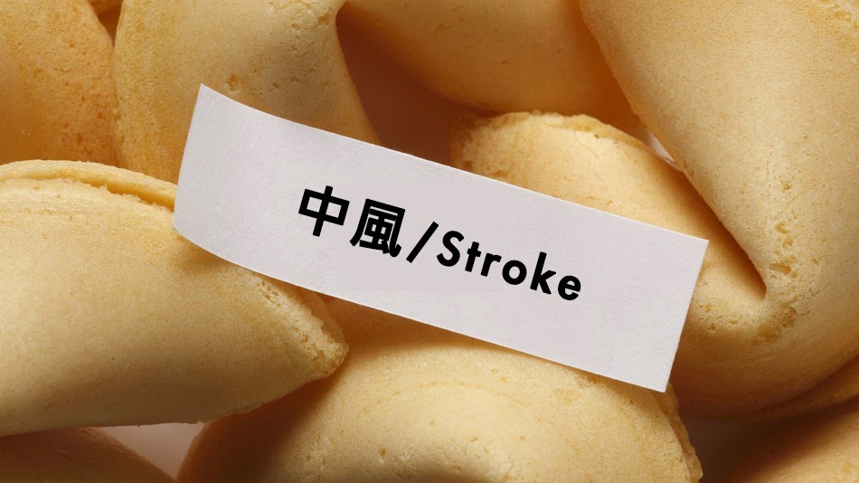 stroke